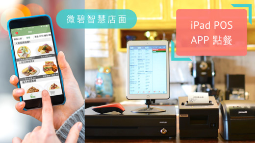 微碧智能店铺苹果版 V3.2.2