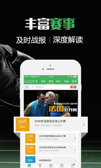 爱羽客羽毛球iPhone版 V3.7