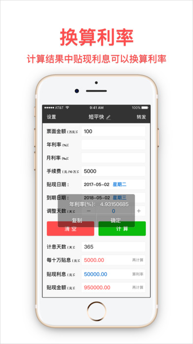 短平快汇票iPhone版 V2.2.4