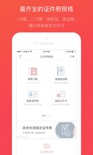 证件照随拍安卓破解版 V3.0