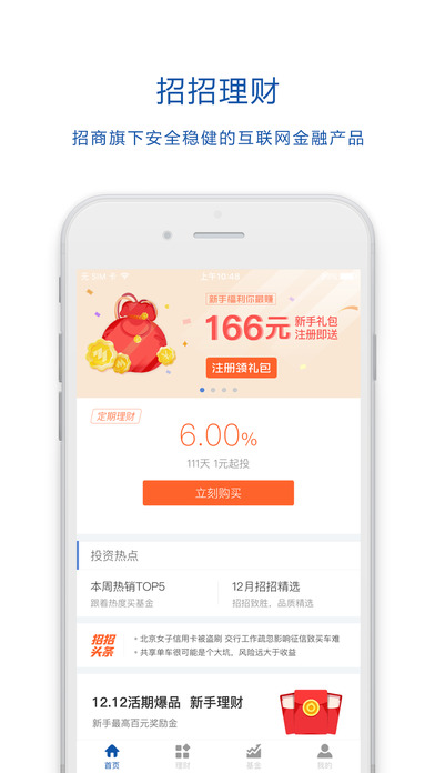 招招理财苹果版 V1.7.0