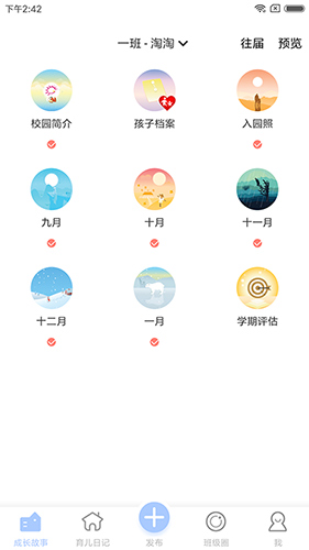 宝贝启步安卓版 V3.7.6.0