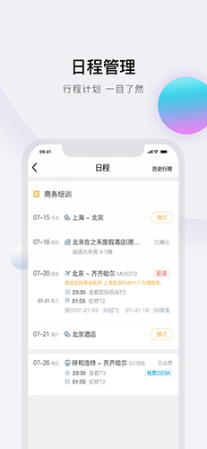 在途商旅安卓版 V2.2.3