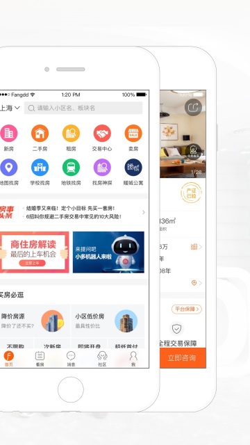 房多多ios版 V8.3.0