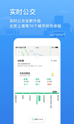 腾讯地图安卓版 V9.2.1
