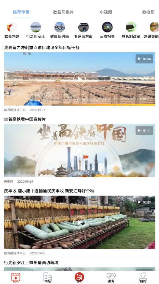 歙县融媒苹果版 V1.0.1