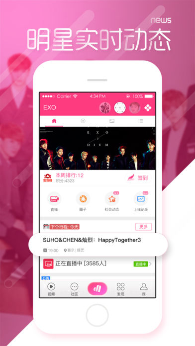 爱豆iPhone版 V5.5.0