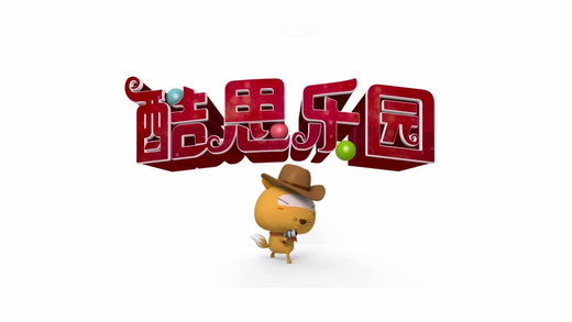 酷思乐园乙班01iPhone版 V1.0.2