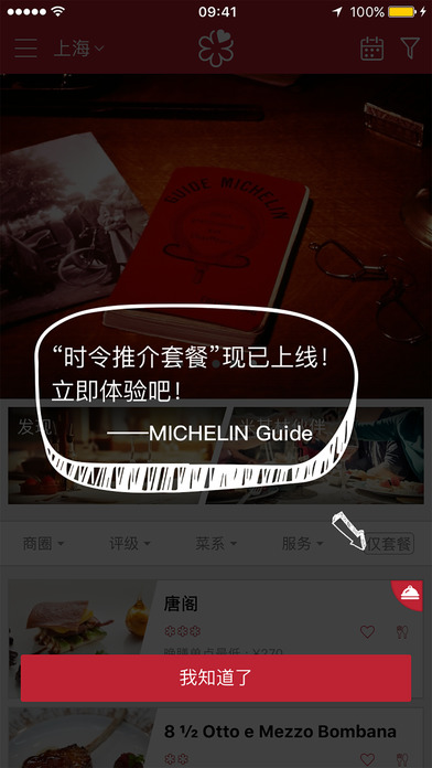 米其林指南苹果版 V1.7.0