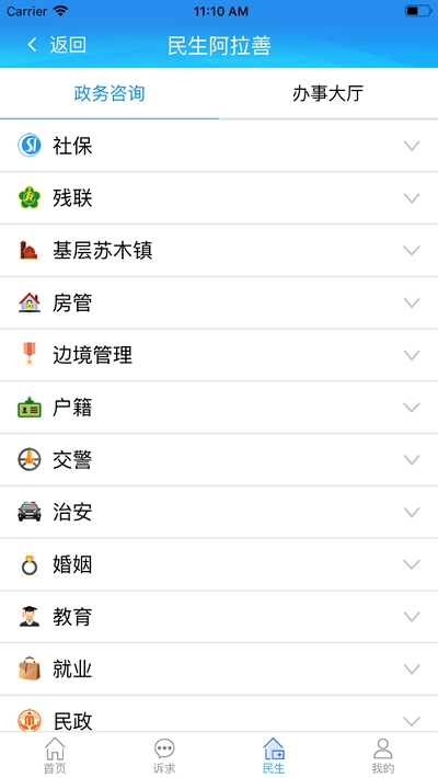 我的阿拉善苹果版 V1.0