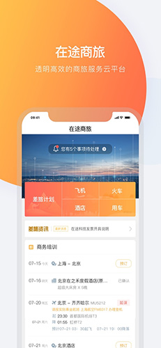 在途商旅安卓版 V2.2.3