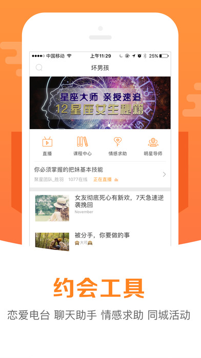 坏男孩iPhone版 V4.2.16