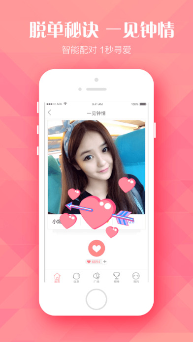 泡泡交友iPhone版 V1.2.9