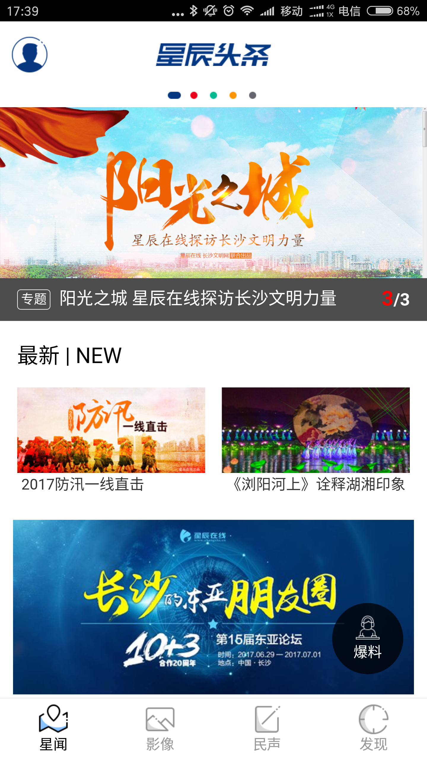 星辰头条iPhone版 V1.0.4