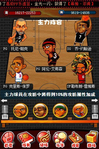 玩转NBA安卓免费版 V10.1