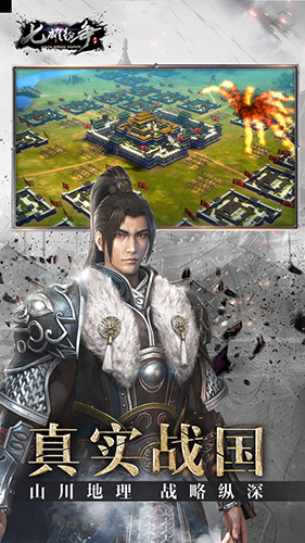 七雄纷争安卓版 V0.9.4