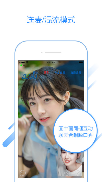 ZEGO直播iPhone版 V1.0.2