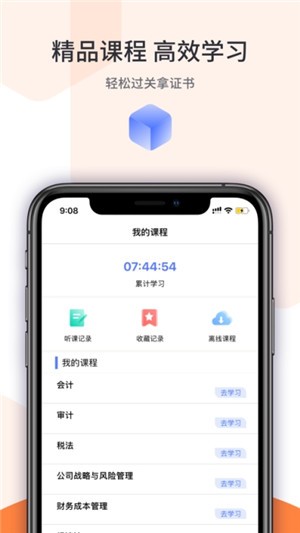 宇学教育iPhone版 V1.8.1