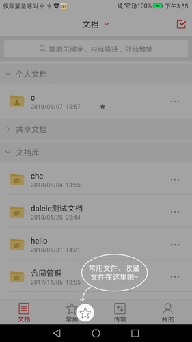 爱数 AnyShare安卓版 V6.0.11
