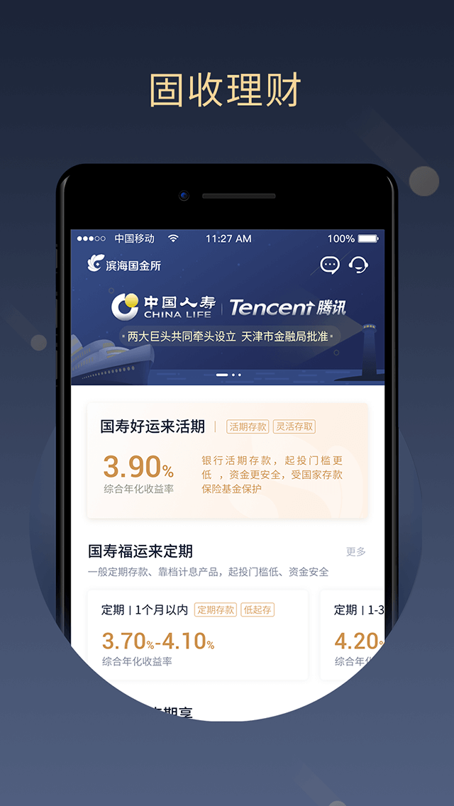 滨海国金所苹果版 V2.9.7