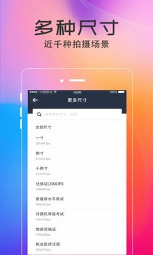 智能证件照美拍安卓版 V4.0.6