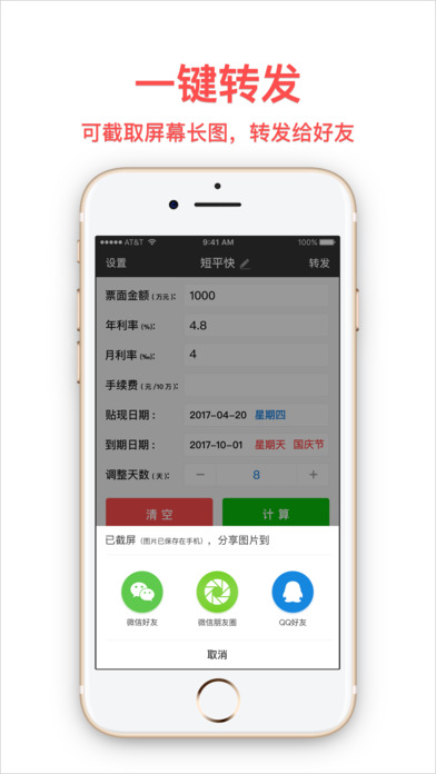 短平快汇票iPhone版 V2.2.4