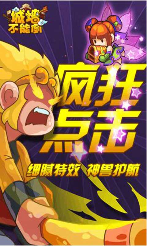 城墙不能倒安卓版 V0.28
