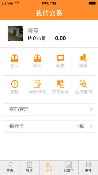 天天财富苹果版 V1.0