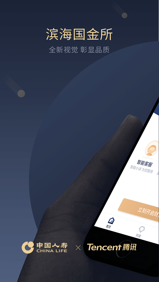 滨海国金所苹果版 V2.9.7