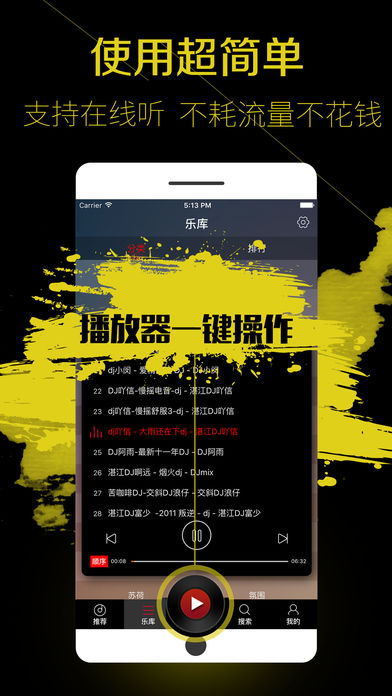 DJ多多iPhone版 V1.8.1