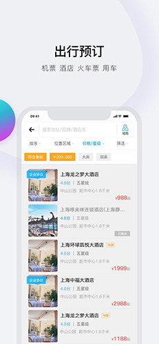 在途商旅安卓版 V2.2.3