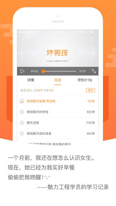 坏男孩iPhone版 V4.2.16