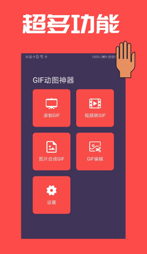 GIF动图神器安卓版 V1.2.0