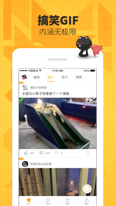 好搞笑iPhone版 V1.1