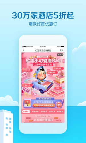 艺龙旅行安卓版 V9.73.2