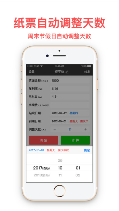 短平快汇票iPhone版 V2.2.4