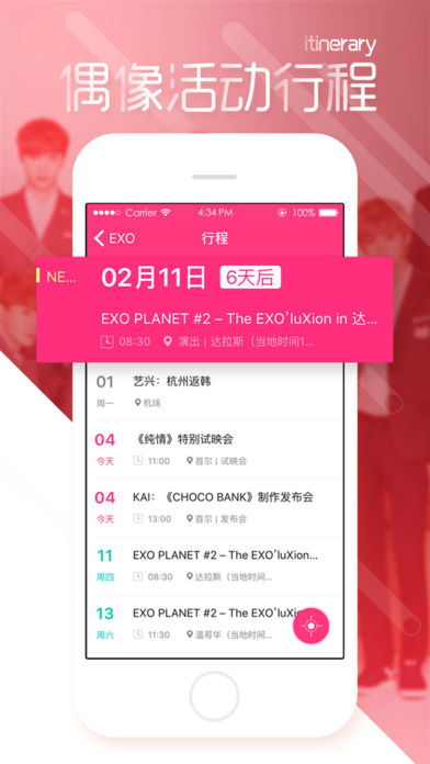 爱豆iPhone版 V5.5.0