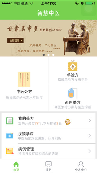 智慧中医iPhone版 V2.2.0