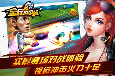全民世界杯安卓版 V1.0