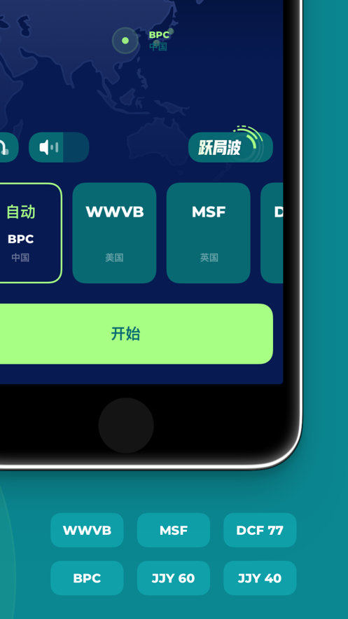 电波表校时iPhone版 V1.1.1