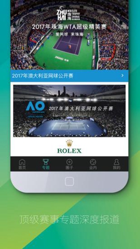 全网球安卓版 V2.9.28