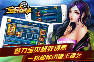 全民世界杯安卓版 V1.0