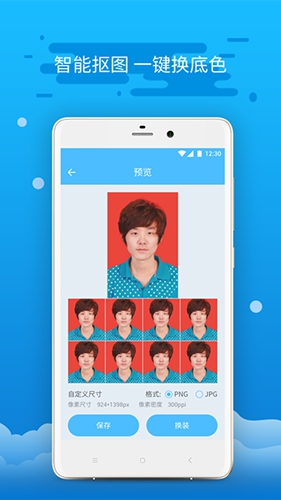 智能证件照制作安卓版 V16.4.9