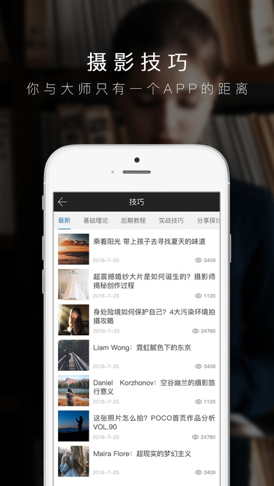 POCO摄影iPhone版 V2.1.5