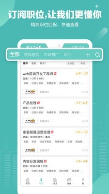 北海365招聘iPhone版 V4.1.0