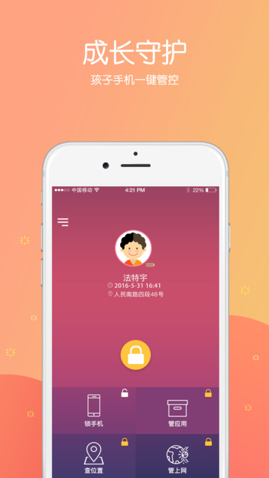成长守护苹果版 V2.1.5