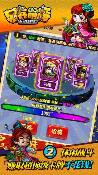 呆兵萌将iPhone版 V3.0.1