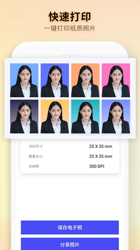 免费证件照制作安卓版 V3.0.6