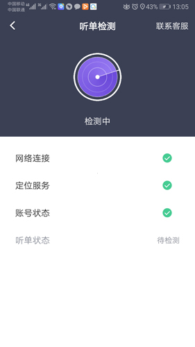 旅程司机安卓版 V4.40.5