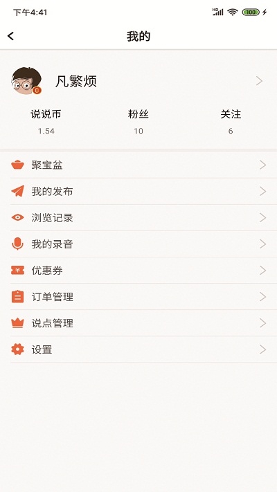 说点iPhone版 V2.0.7